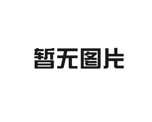 重庆Z8尊龙登录官方网站展柜厂喜迎2017年